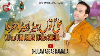 Ali a.s Ton Jerha Jerha Sarda | Ghulam Abbas Kamalia | New Qaseeda 2024 | Trending Video | Mola Ali