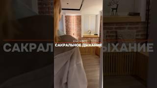 «Сакральное дыхание» Узнать подробнее и записаться можно в телеграмм канале в шапке профиля