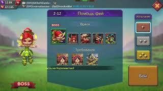 Lords Mobile. Соревнование 2-12(бронза). Lords Mobile. Challenge stage 2-12(bronze).
