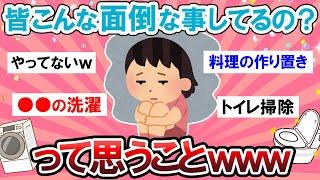 【有益スレ】本当に皆やってるの…？？ぶっちゃけどうなのか教えて～！！【Girlschannelまとめ】