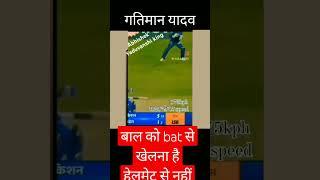 गतिमान यादव #ipl Mayank Yadav suryakumar Yadav #cricket #viral #treading #shorts