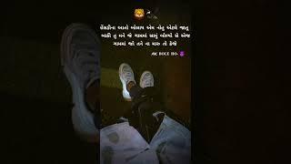 ak bole mari jan #shortvideo #Gujarati song#sayar 143