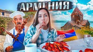 ПЕРВЫЙ РАЗ В АРМЕНИИ!ПРИКЛЮЧЕНИЯ НОВИЧКОВ! ПЕРВЫЕ ВПЕЧАТЛЕНИЯ!)