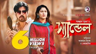 Sandal (স্যান্ডেল) | Afran Nisho | Mehazabien Chowdhury | Bangla Natok | Eagle Premier Station