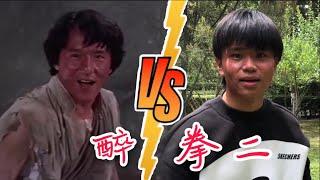 #JackieChan #翻拍小分队 #JackieChan  The strongest remake of youtube [Drunken Fist 2] in one go!