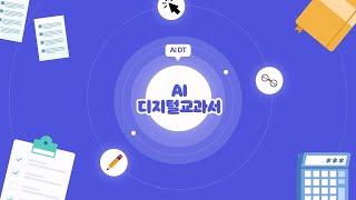 AI디지털교과서 초등수학 프로토타입 마타에듀 20240619