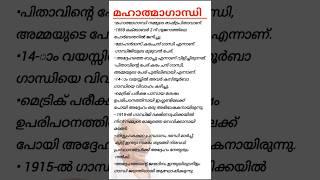 ഗാന്ധിജയന്തി കുറിപ്പ് 2024 /Gandhi Jayanti Eassy in Malayalam /#speech #trending #mahatmagandhi