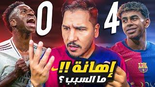 برشلونة يسحق ريال مدريد بفضيحة مدوية  هل حسم الدوري؟ 