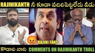 Kodali Nani Comments on Rajinikanth Troll | Rajinikanth | Kodali Nani TROLLS | TELUGU TROLLS | TROLL