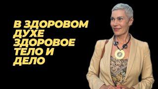 О духе//Как управлять своим здоровьем и жизнью духом// Как быть вдохновленным.