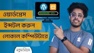 How to install WordPress on localhost Computer in windows 10 / 11 locally with XAMPP Bangla tutorial