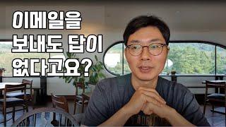고객에게 이메일을 보냈는데 답이 없다고요? (제안 이메일 작성법)
