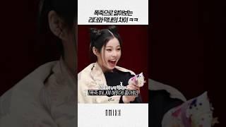 [엔믹스] 누가봐도 규진이가 막내인 이유 ㅋㅋㅋㅋ