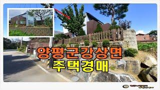 #양평주택경매 / 경기 양평군 강상면 교평리 토지 215평형 주택 경매