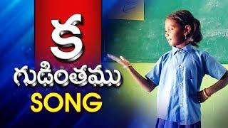 తెలుగు గుణింతాలు | Telugu Guninthalu | KA-Gunintham Song | Telugu Guninthalu Song | #InfoKidsTelugu