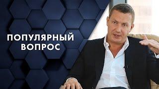 Популярный вопрос. Евгений Белозеров