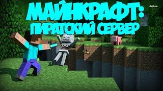 Minecraft: Как начать играть на русском сервере по сети.