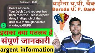 your debit card Atm card request has been received Baroda up Bank baroda up gramin bank atm