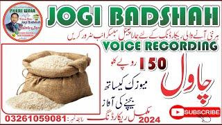 Chawal Bechne Ki Awaz | Jogi Badshah Voice Recording 2024