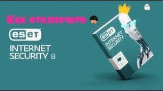 Как на Windows 7 отключить анти вирус ESET Internet Security