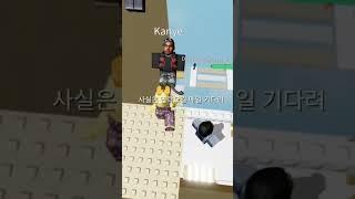 한번쯤 연락오지 않을까.. #roblox #로블록스 #로블계 #로블#잇티