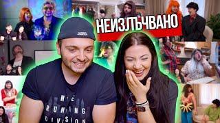 КАКВО НЕ ВИ ПОКАЗАХМЕ! Bloopers и отпаднали сцени.