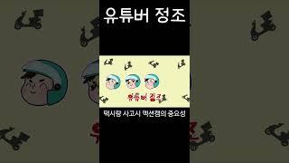 액션캠 설치로인한 통쾌한 복수   #배달 #배달대행 #배민커넥트 #쿠팡이츠 #배달의민족 #정조 #유튜버정조