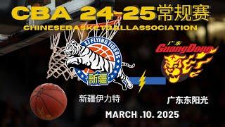 CBA直播｜新疆伊力特VS广东东阳光｜常规赛｜3.10.2025｜CBALIVE高清 (1080p) XinJiang FlyingTigers VS Guangdong SouthernTigers