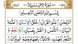 Learn to Recite Surah Ar-Rahman Word by Word with Tajweed {سورۃ الرحمن}