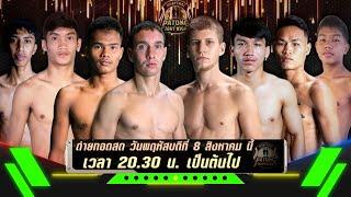 Patong Fight Night 08 AUGUST 2024