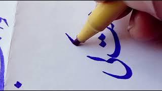 how to draw nastalike Calligraphy #calligraphy#handwriting #like