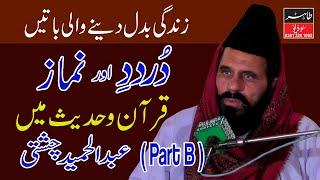 Darood aur namaz Quran Hadees Ma By Abdul Hameed Chishti New Bayan 2020 ( Part B )