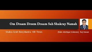 Shukr Beej Mantra (Venus) -108 Times | Vedic mantra for Venus