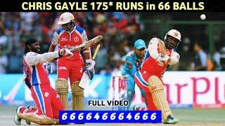 Chris Gayle 175(66) vs PWI 2013 IPL || Ball by Ball Inning || RCB vs PWI #chrisgayle #chrisgayle175