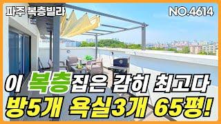 파주 복층빌라. 간만에 복층다운 복층집이 나왔습니다. 점도 모자란 아주 예쁘게 잘 빠진 구조의 65평 방5개 구조의 복층집 입니다.