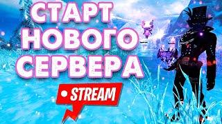 ОТКРЫТИЕ НОВОГО СЕРВЕРА. ИГРАЕМ НА ЛУЧШЕМ СЕРВЕРЕ MAJESTIC PW 153