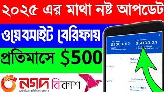 Online income 2025 | ওয়েবসাইট বেরিফায় এডস্ট্রেরা ২০২৫ | Free earning | Online income on mobile 2025