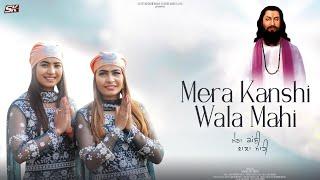 Mera Kanshi Wala Mahi | Official Video | Shah Sisters | 2022 | Guru Ravidas Ji| 