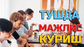 Туш табири - Тушда Мажлис куриш