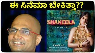 Shakeela - Was it Required?? | Indrajit Lankesh | KFI Talks