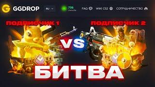 БИТВА ПОДПИСЧИКОВ! КТО ВЫПОЛНИТ ВСЕ КВЕСТЫ ЗАБЕРЁТ ПРИЗ! GIVEDROP VS DINODROP ЛУЧШИЕ САЙТЫ С КЕЙСАМИ