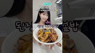 맛있어서 먹었는데 살이 쑥쑥 빠진 레시피