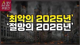 2025년 입주 물량 얼마나 많길래? 그리고 복병의 2026년