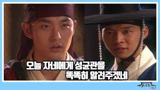 [성균관스캔들] 2화 하인수(전태수)와 이선준(박유천)의 대립