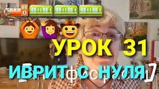 ИВРИТ С ГАЛЕЙ С НУЛЯ.