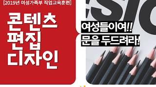 (동대문여성인력개발센터) 콘텐츠편집디자인