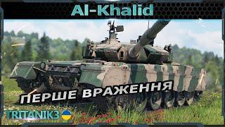 Al-Khalid ПАКИСТАНСЬКИЙ ГАРЯЧИЙ ХЛОПЕЦЬ  | War Thunder