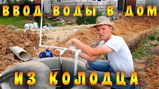 Ввод воды в дом. Ввод воды в дом своими руками. Как завести воду в дом. Завести воду в дом.