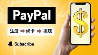 2023在线赚钱的必备工具 最新版PayPal注册完整教程  paypal提现 网上赚钱 贝宝 注册—绑卡—验证—提现 註冊PayPal 綁定银行卡#PayPal申請｜Delon 赚钱 2023