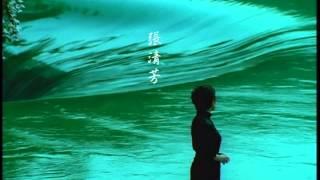 張清芳-《花雨夜》-  (豐華唱片official 官方完整版MV)